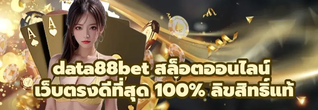 data88bet